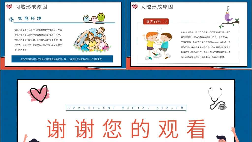 中小学生心理健康指导PPT课件 中小学生心理健康指导PPT课件