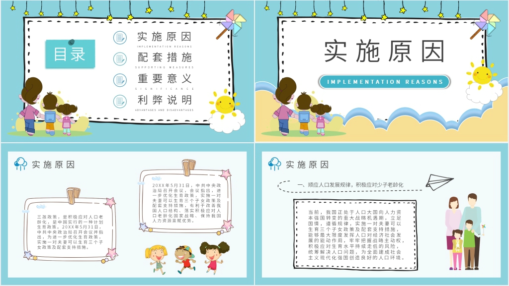 三孩生育政策学习PPT 三孩生育政策学习PPT