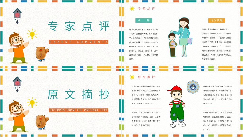 下次开船港故事PPT模板 下次开船港故事PPT模板