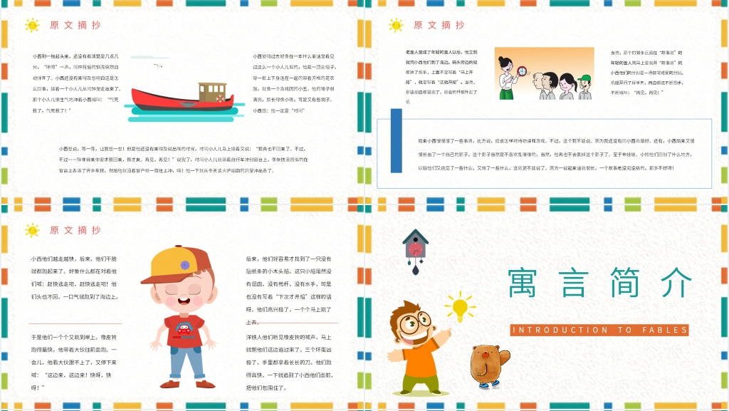 下次开船港故事PPT模板 下次开船港故事PPT模板