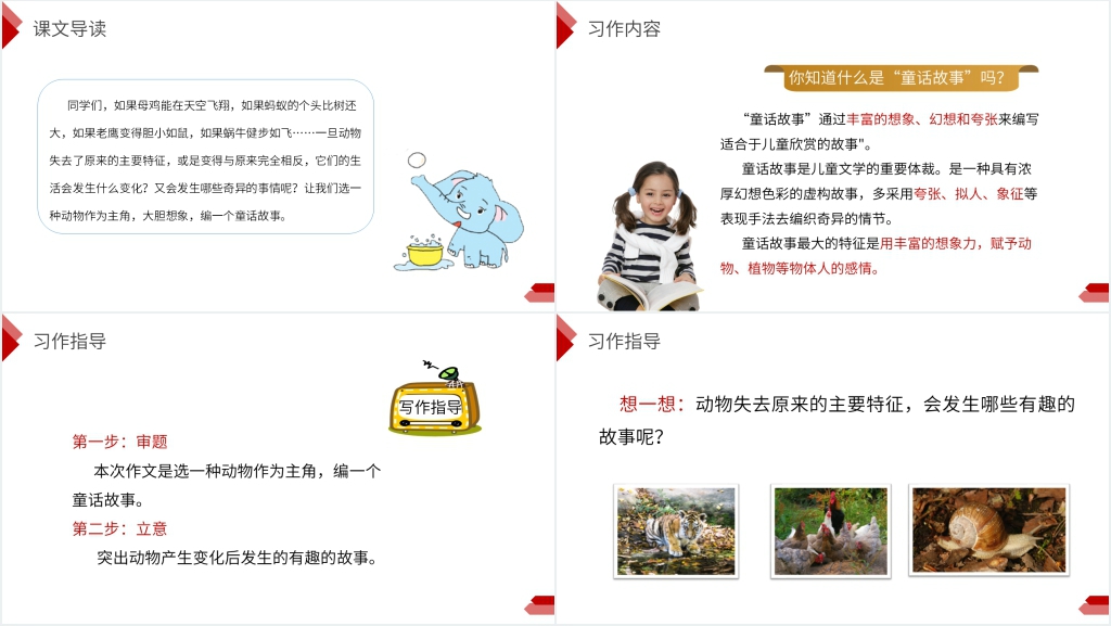 小学三年级语文下册第八单元《这样想象真有趣》教学PPT课件 小学三年级语文下册第八单元《这样想象真有趣》教学PPT课件