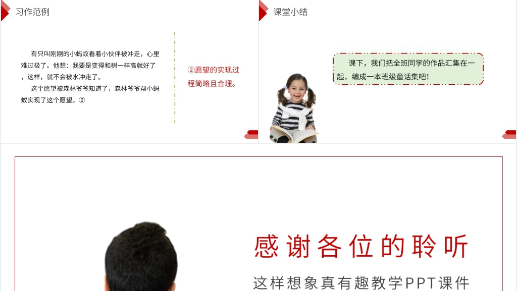 小学三年级语文下册第八单元《这样想象真有趣》教学PPT课件 小学三年级语文下册第八单元《这样想象真有趣》教学PPT课件