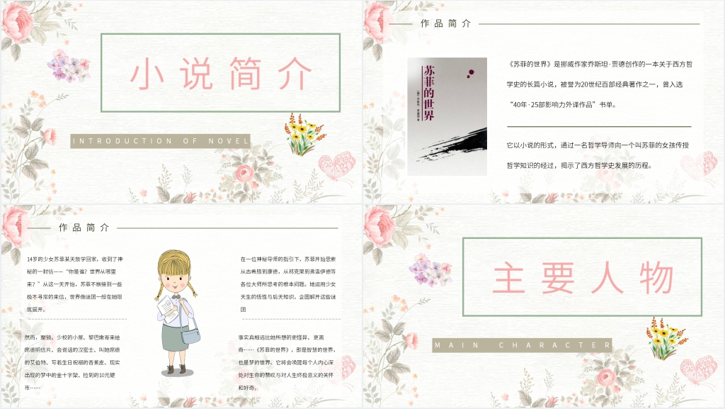 苏菲的世界讲课PPT模板 苏菲的世界讲课PPT模板