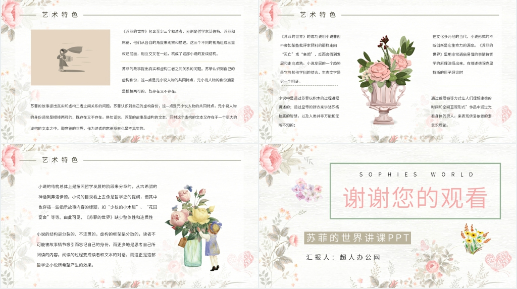 苏菲的世界讲课PPT模板 苏菲的世界讲课PPT模板
