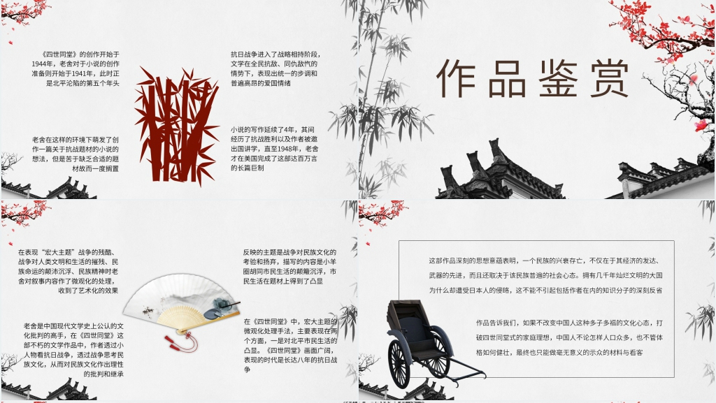 介绍《四世同堂》PPT模板 介绍《四世同堂》PPT模板