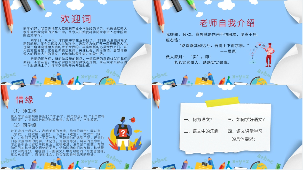 新初一语文开学第一课PPT课件 新初一语文开学第一课PPT课件