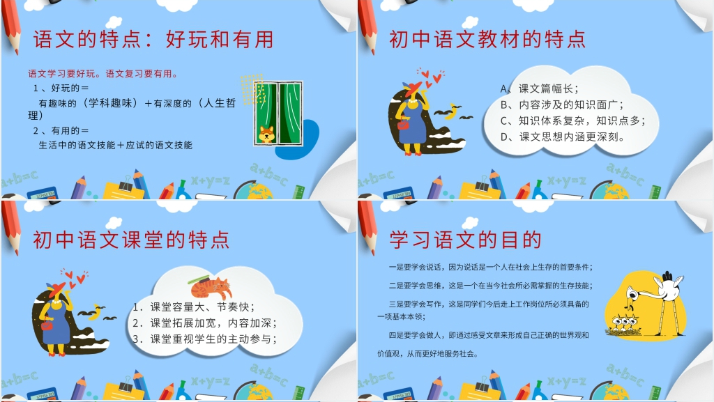 新初一语文开学第一课PPT课件 新初一语文开学第一课PPT课件