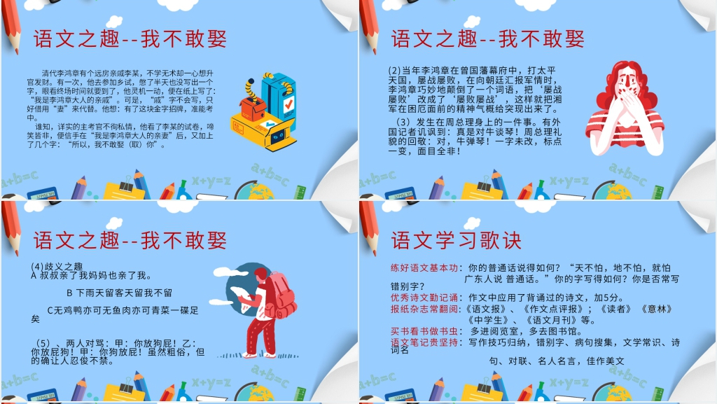 新初一语文开学第一课PPT课件 新初一语文开学第一课PPT课件
