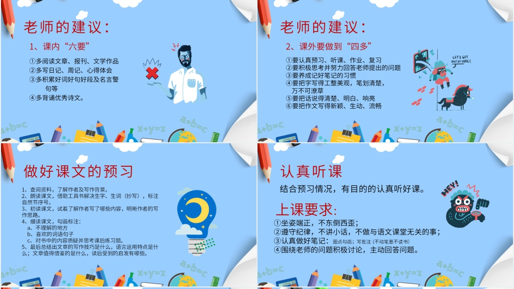 新初一语文开学第一课PPT课件 新初一语文开学第一课PPT课件