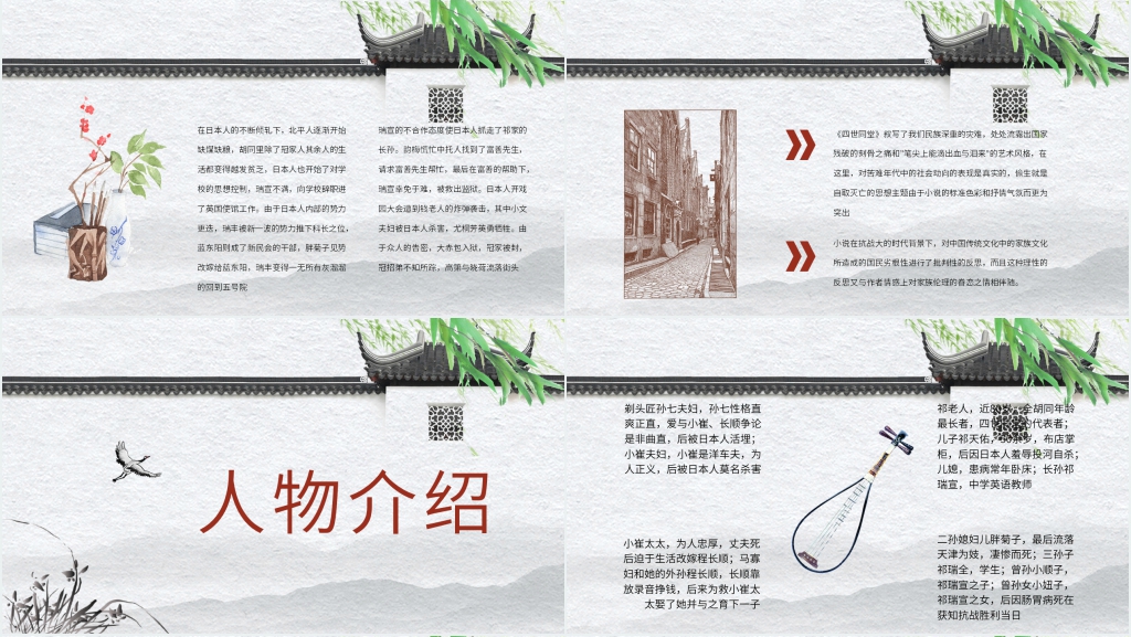 《四世同堂》主要内容PPT模板