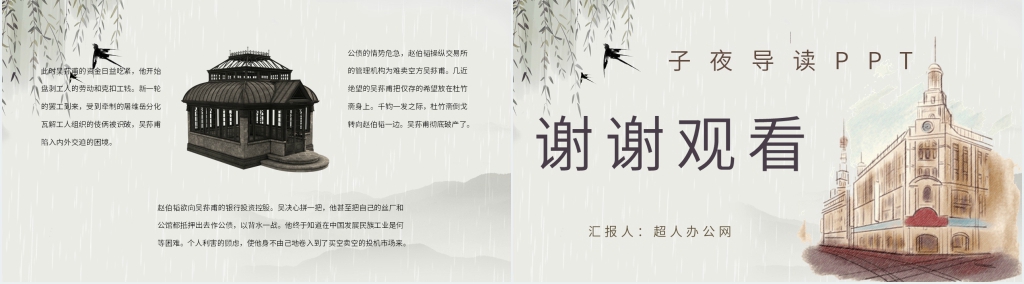 《子夜》导读PPT模板 《子夜》导读PPT模板