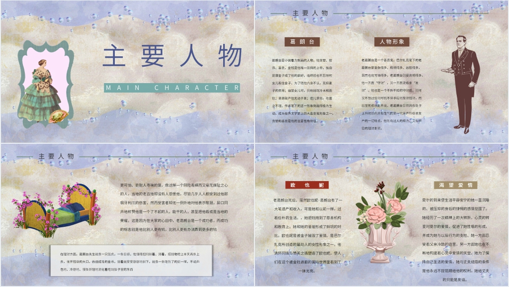 欧也妮葛朗台教案PPT课件 欧也妮葛朗台教案PPT课件