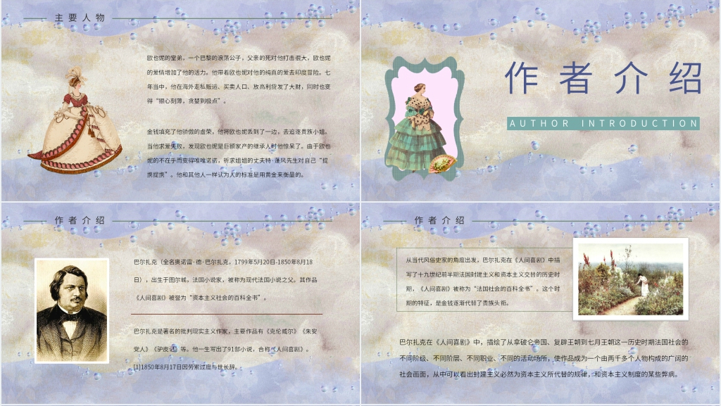 欧也妮葛朗台教案PPT课件 欧也妮葛朗台教案PPT课件