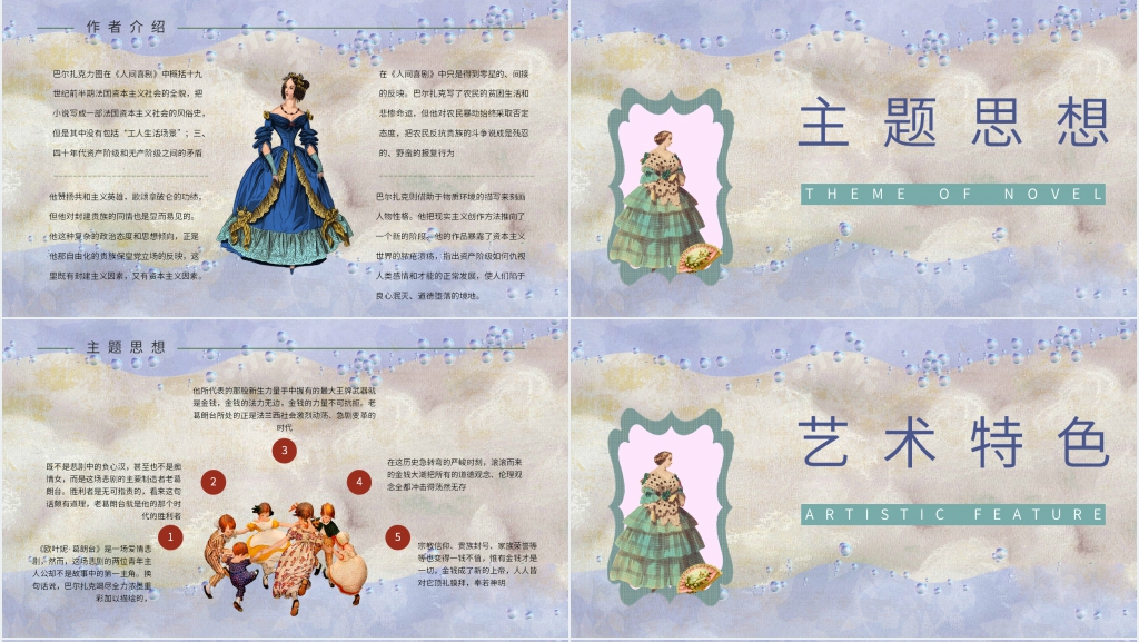 欧也妮葛朗台教案PPT课件 欧也妮葛朗台教案PPT课件