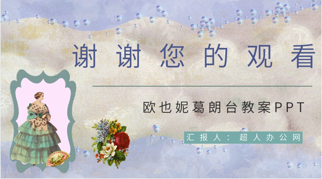欧也妮葛朗台教案PPT课件 欧也妮葛朗台教案PPT课件