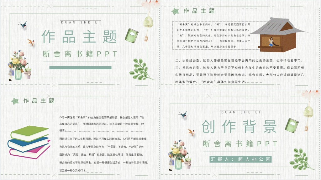 断舍离书籍PPT模板 断舍离书籍PPT模板