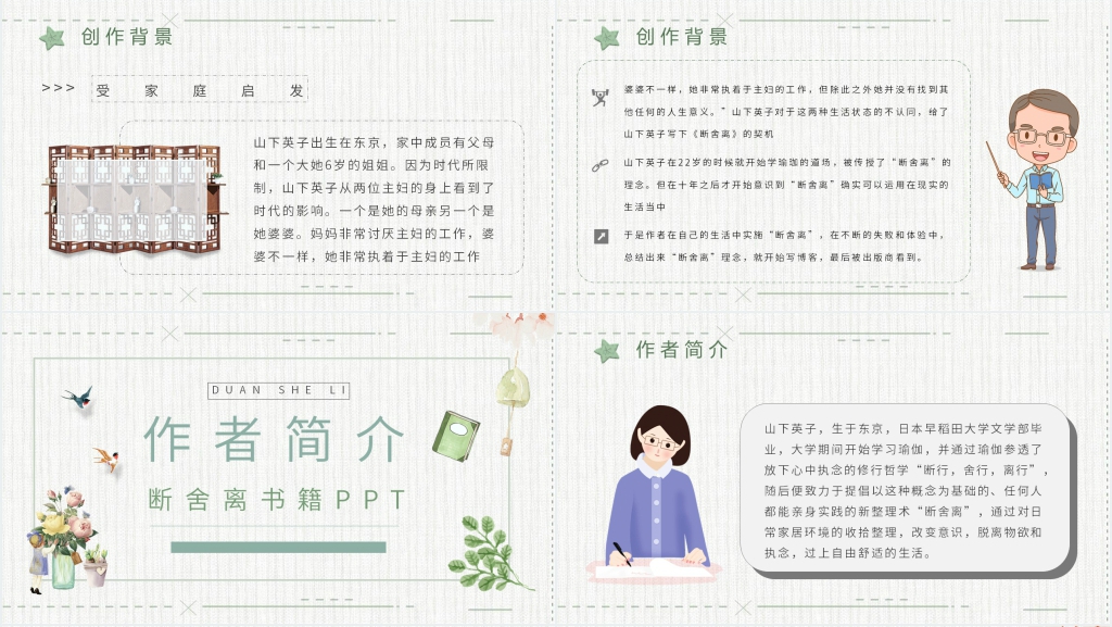 断舍离书籍PPT模板 断舍离书籍PPT模板