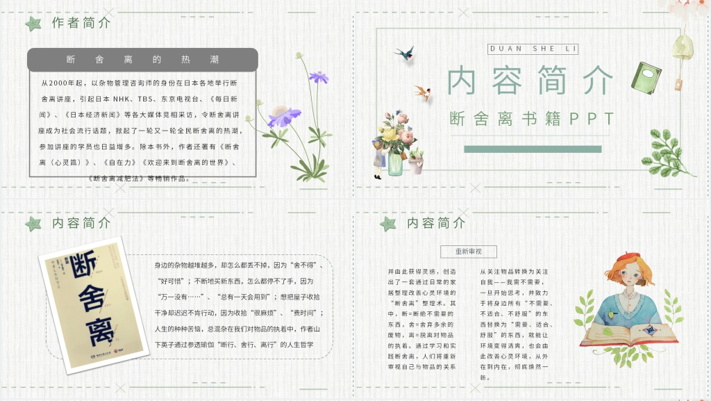 断舍离书籍PPT模板 断舍离书籍PPT模板