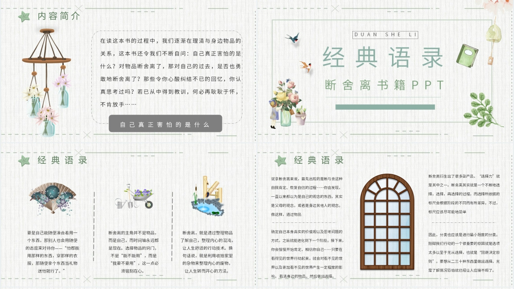 断舍离书籍PPT模板 断舍离书籍PPT模板