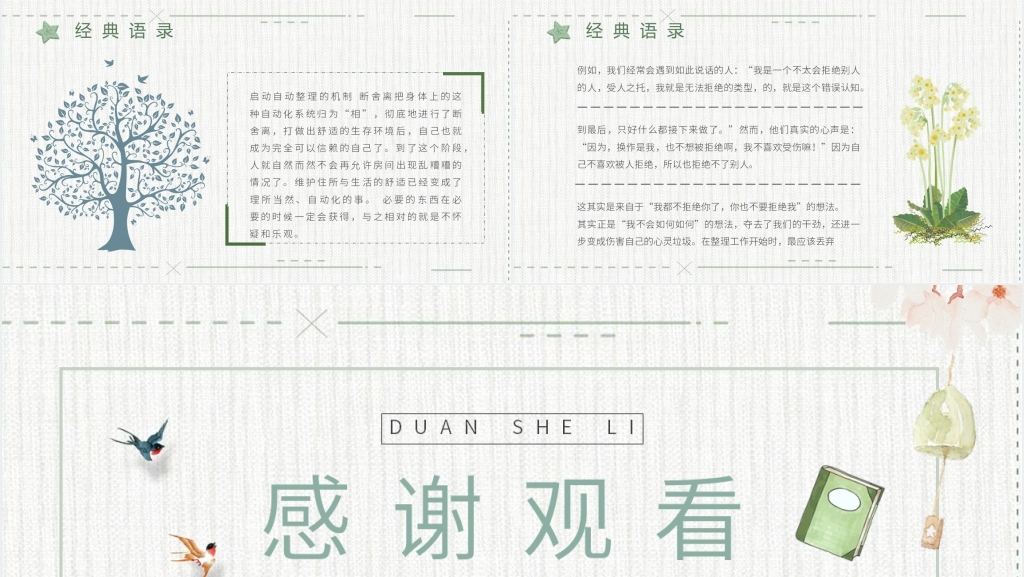断舍离书籍PPT模板 断舍离书籍PPT模板