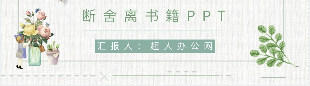 断舍离书籍PPT模板 断舍离书籍PPT模板