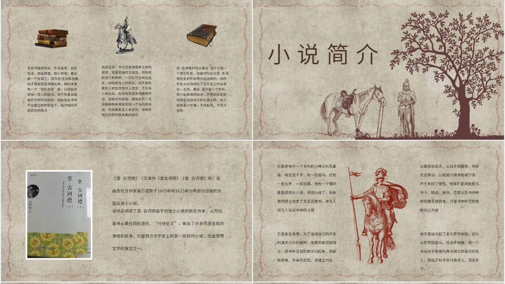 读唐吉诃德PPT模板 读唐吉诃德PPT模板