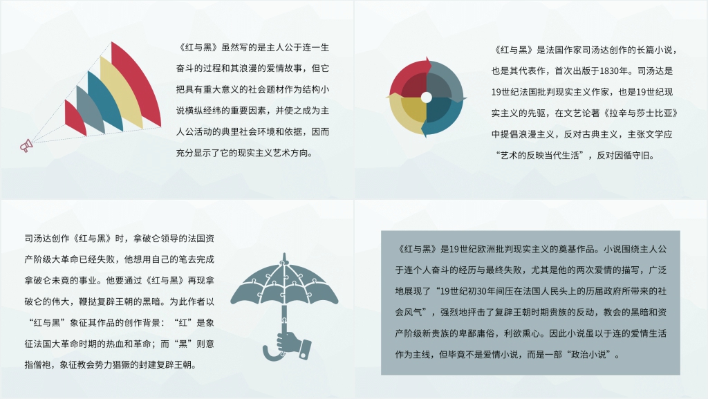 红与黑小说介绍PPT模板