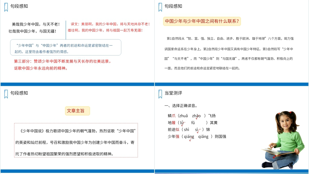 人教版五年级语文上册《少年中国说》PPT课件 人教版五年级语文上册《少年中国说》PPT课件