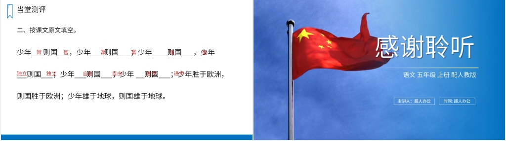 人教版五年级语文上册《少年中国说》PPT课件 人教版五年级语文上册《少年中国说》PPT课件