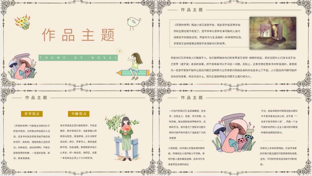 苏菲的世界分享PPT模板 苏菲的世界分享PPT模板