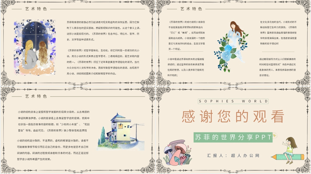 苏菲的世界分享PPT模板 苏菲的世界分享PPT模板