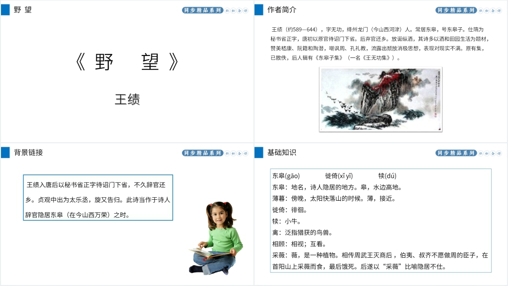 人教版八年级语文上册《野望》优秀教案PPT课件 人教版八年级语文上册《野望》优秀教案PPT课件