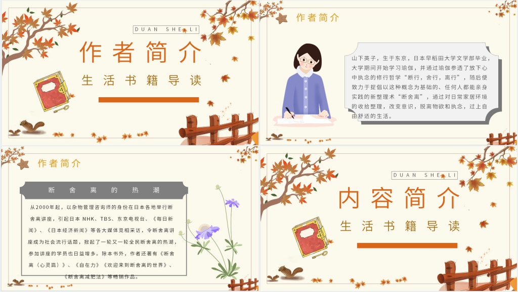 中学生推荐断舍离PPT课件 中学生推荐断舍离PPT课件
