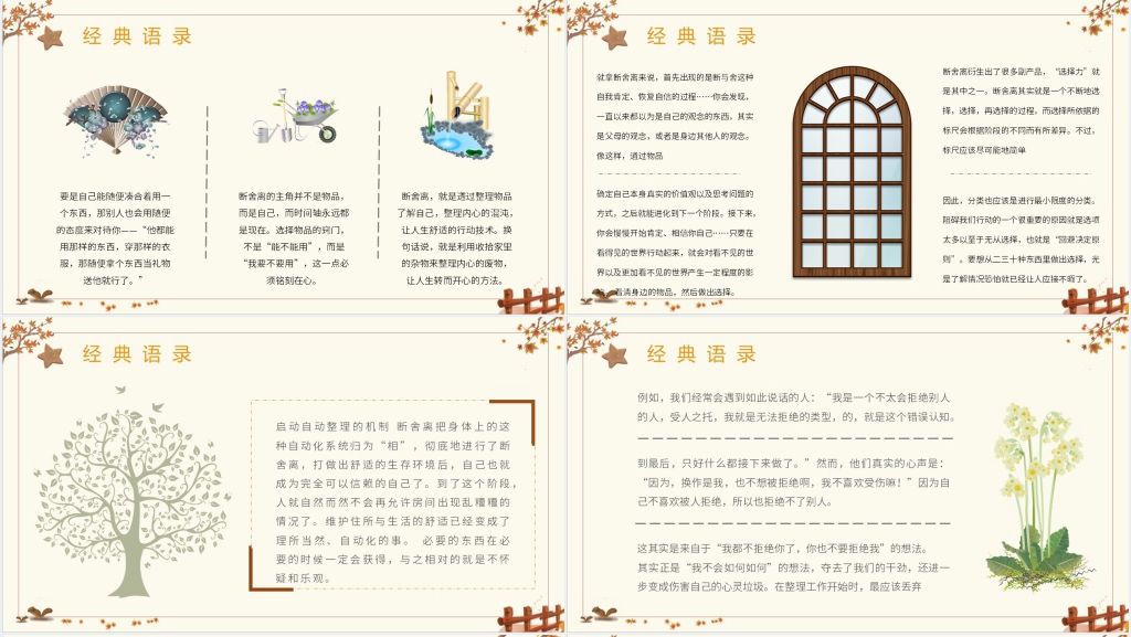 中学生推荐断舍离PPT课件 中学生推荐断舍离PPT课件