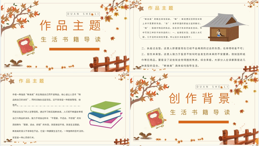 中学生推荐断舍离PPT课件 中学生推荐断舍离PPT课件