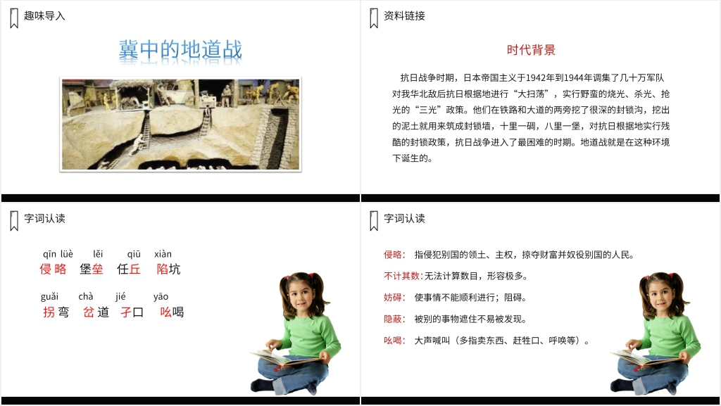 人教版五年级语文上册《冀中的地道战》PPT课件 人教版五年级语文上册《冀中的地道战》PPT课件