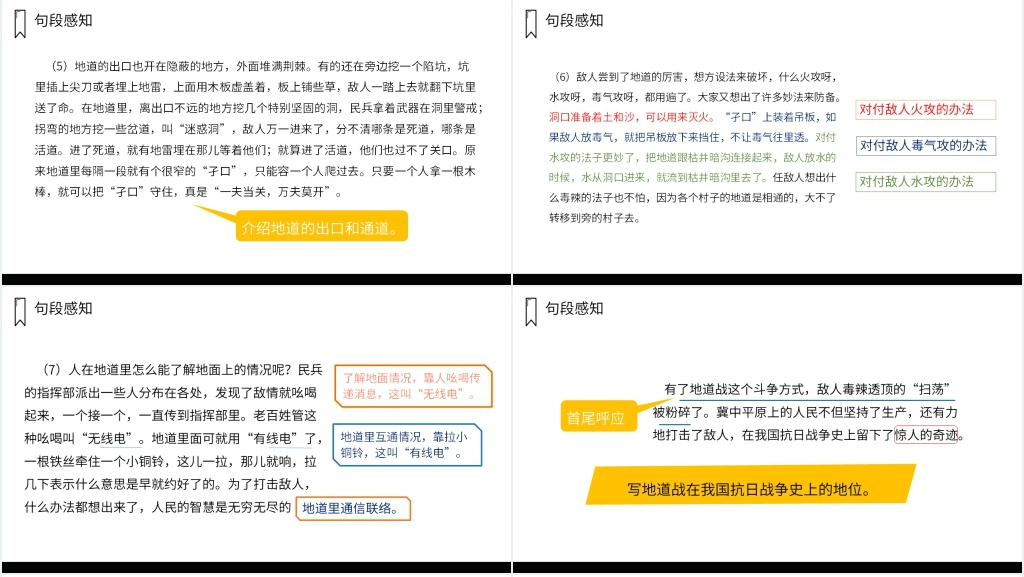 人教版五年级语文上册《冀中的地道战》PPT课件 人教版五年级语文上册《冀中的地道战》PPT课件