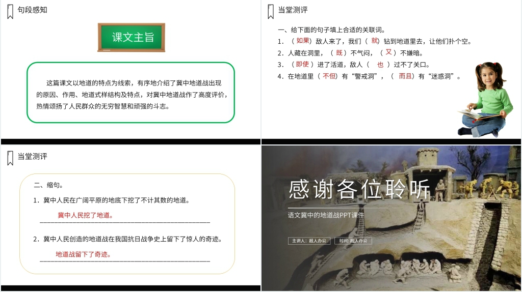 人教版五年级语文上册《冀中的地道战》PPT课件 人教版五年级语文上册《冀中的地道战》PPT课件