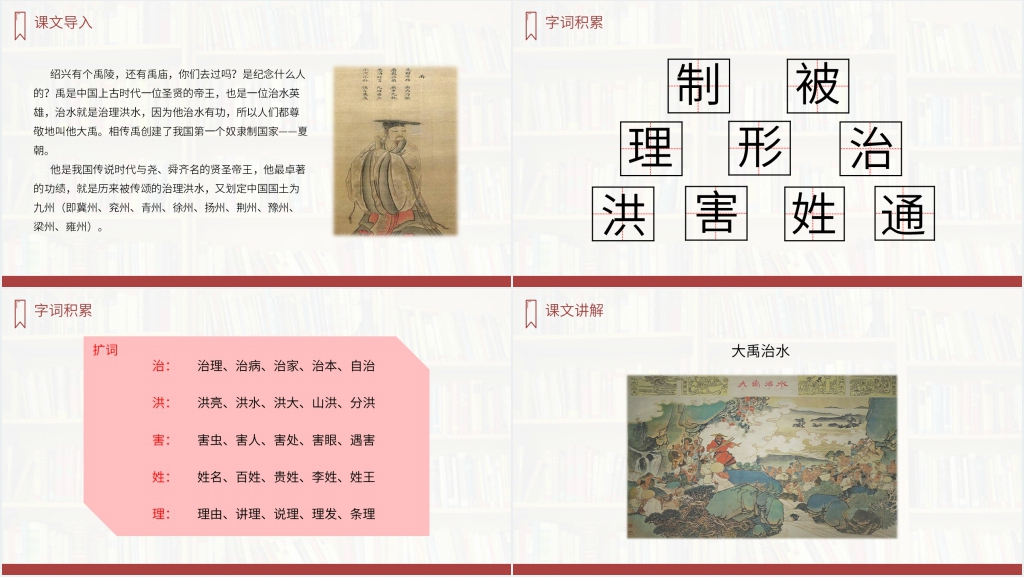 人教版二年级语文上册《大禹治水》PPT课件 人教版二年级语文上册《大禹治水》PPT课件