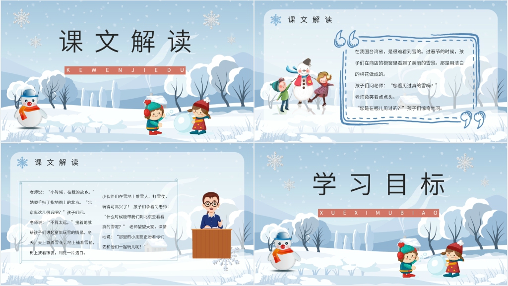 小学二年级语文上册《看雪》课文PPT课件 小学二年级语文上册《看雪》课文PPT课件