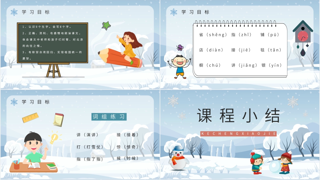 小学二年级语文上册《看雪》课文PPT课件 小学二年级语文上册《看雪》课文PPT课件