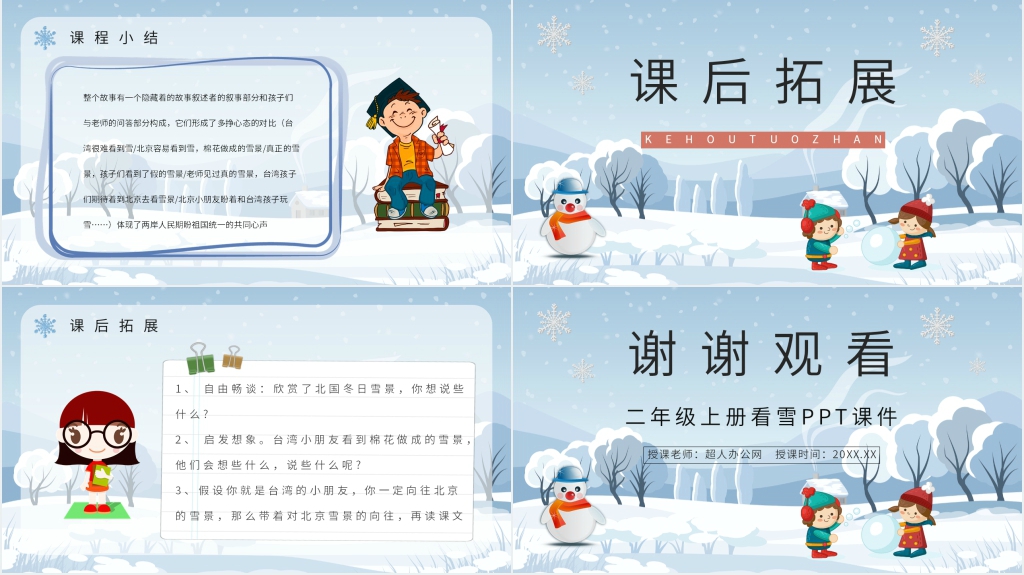小学二年级语文上册《看雪》课文PPT课件 小学二年级语文上册《看雪》课文PPT课件