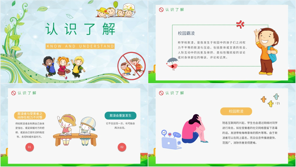校园霸凌知识讲座PPT课件 校园霸凌知识讲座PPT课件