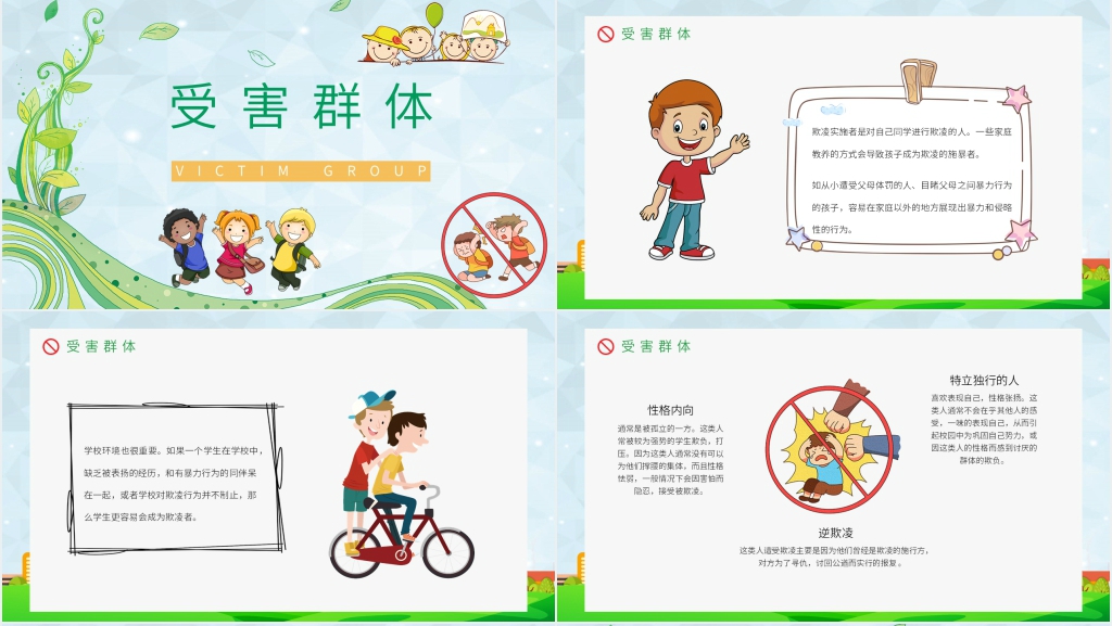 校园霸凌知识讲座PPT课件 校园霸凌知识讲座PPT课件