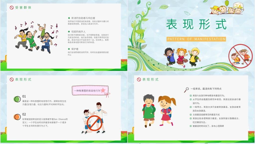 校园霸凌知识讲座PPT课件 校园霸凌知识讲座PPT课件