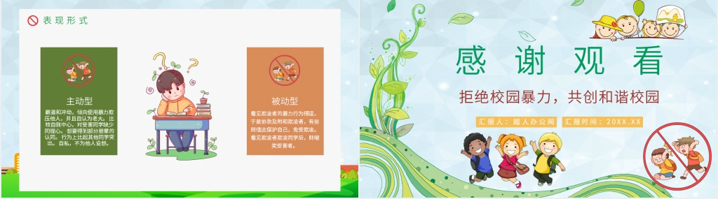 校园霸凌知识讲座PPT课件 校园霸凌知识讲座PPT课件