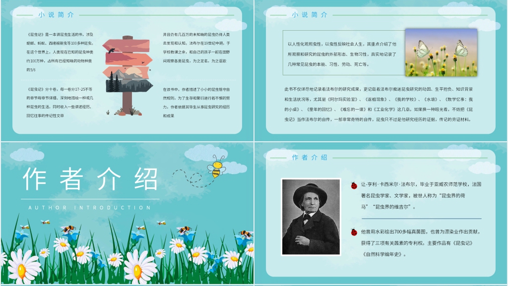 昆虫记推荐阅读PPT模板 昆虫记推荐阅读PPT模板