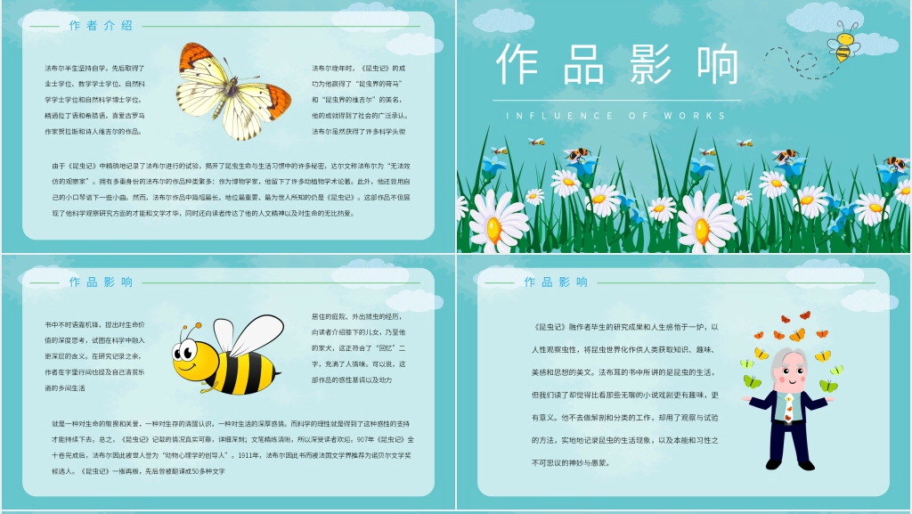 昆虫记推荐阅读PPT模板 昆虫记推荐阅读PPT模板