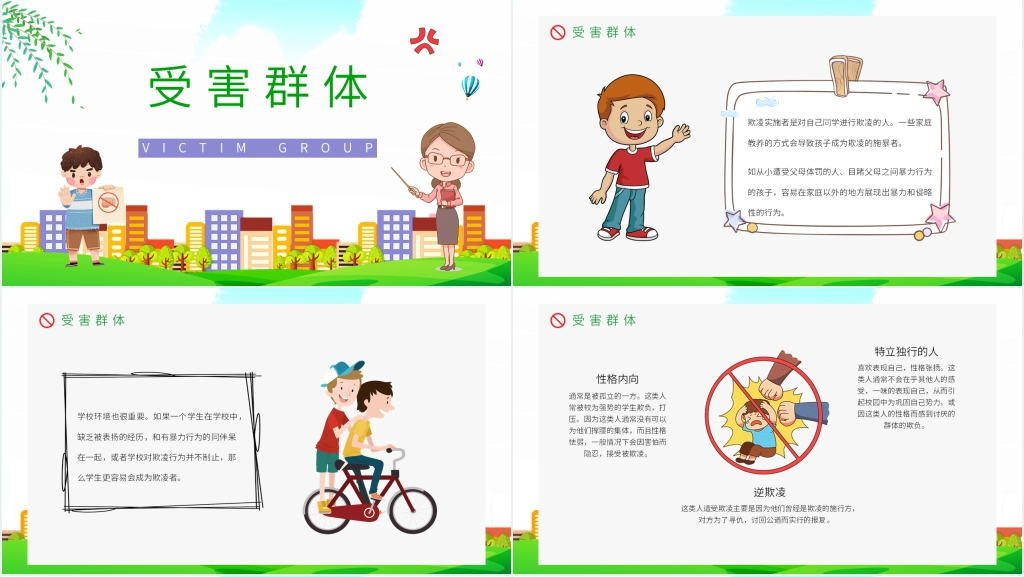 小学校园霸凌是什么PPT课件 小学校园霸凌是什么PPT课件