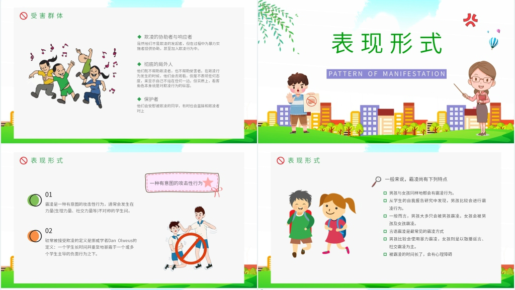 小学校园霸凌是什么PPT课件 小学校园霸凌是什么PPT课件